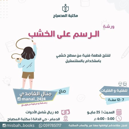 الرسم على الخشب