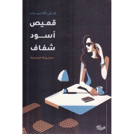 قميص أسود شفاف