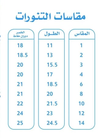 طقم عسكري اليوم الوطني بناتي