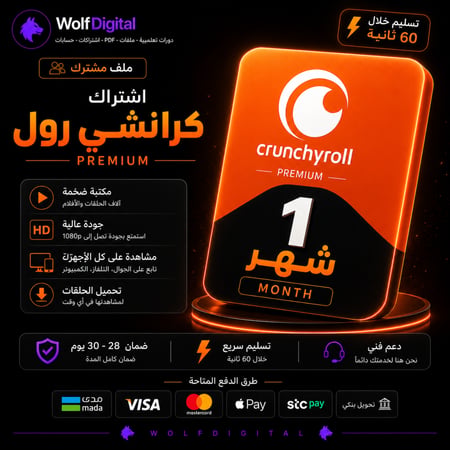 اشتراك كرانشي رول شهر - تسليم فوري