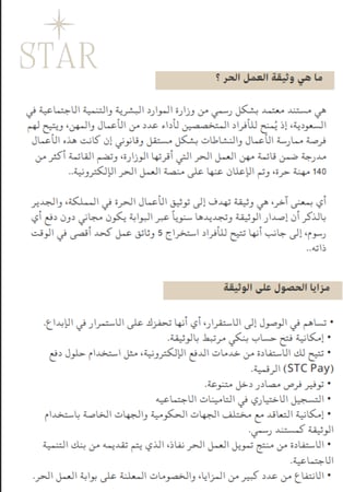 دليل إصدار وثيقة العمل الحر خطوة بخطوة – شرح شامل للمبتدئين PDF