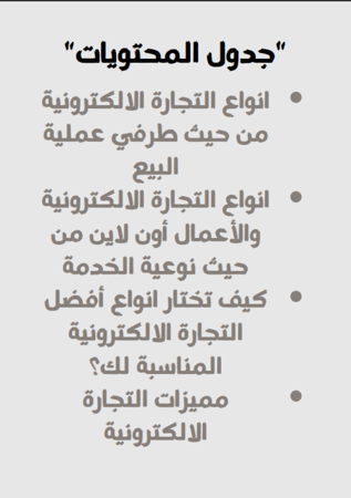 أنواع التجارة الإلكترونية – دليلك لفهم نماذج الأعمال واختيار الأنسب لك | PDF شامل