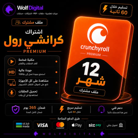 اشتراك كرانشي رول 12 شهر- تسليم فوري