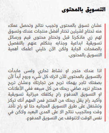 دليل أسرار زيادة المبيعات لمتجرك الإلكتروني – 20 استراتيجية فعّالة لرفع الأرباح PDF