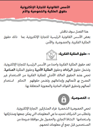 دليل أساسيات وأدوات التجارة الإلكترونية – شرح شامل للمبتدئين PDF