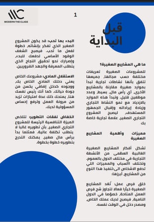دليل بدء مشروع العبايات من الصفر – خطوة بخطوة حتى أول 10,000 ريال شهريًا | PDF شامل