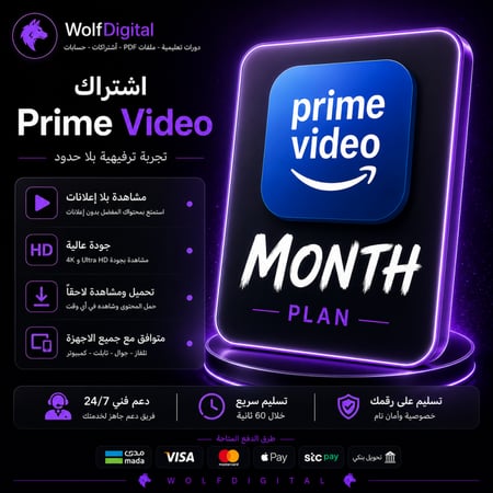 برايم فيديو لمدة 30 يوم  تسليم سريع  ملف خاص فيك مضمون