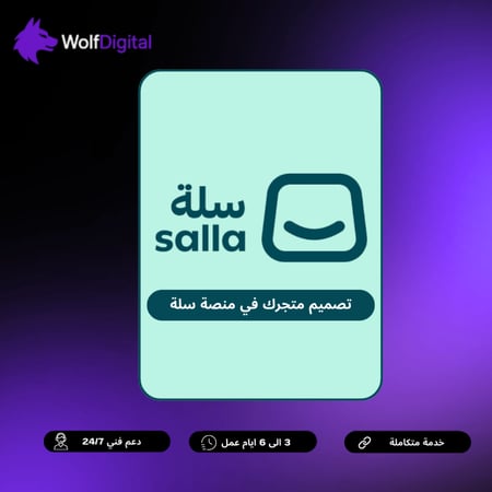 إنشاء متجر إلكتروني في سلة احترافي متكامل تصميم وإعداد كامل للمتجر