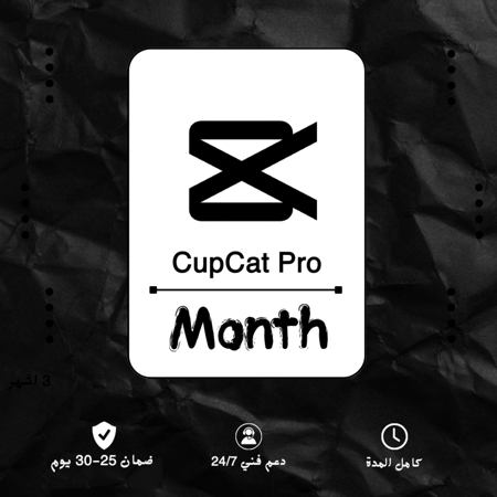 حساب كب كات برو لمدة شهر  CupCat Pro