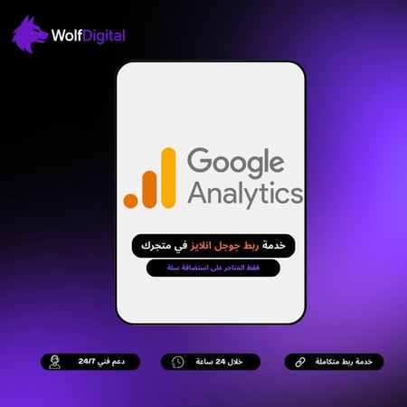 ربط Google Analytics لمتاجر سلة – تتبع احترافي وتحليل دقيق