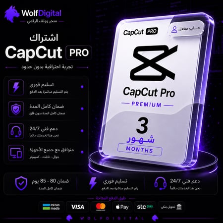كب كات برو capcut pro - لمدة 90 يوم