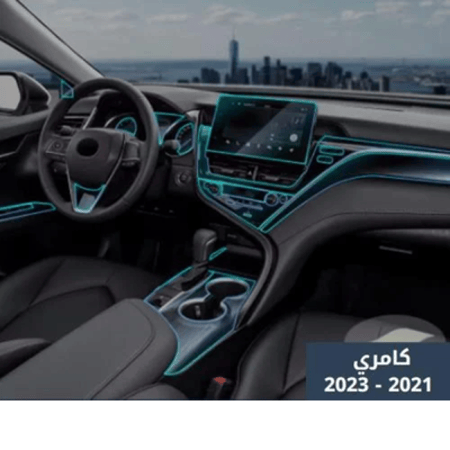 حمايه PPF الداخليه قص الكتروني كامري2022 LE