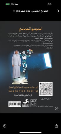 النموذج الخماسي - عبدالرحمن جعماني