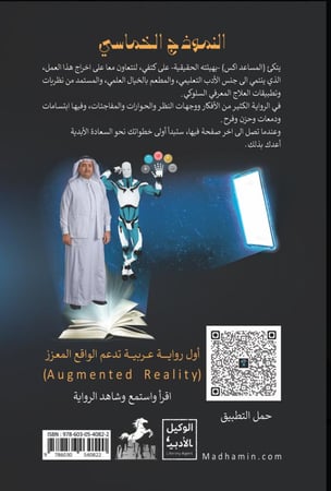 النموذج الخماسي - عبدالرحمن جعماني