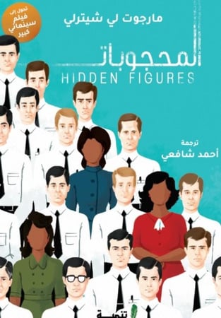 المحجوبات - مارجوت لى شيترلى