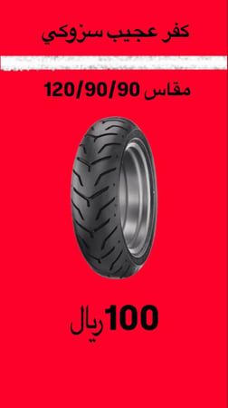 كفر عجيب سوزوكي 120/90/90