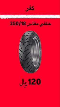 كفر خلفي 350/18