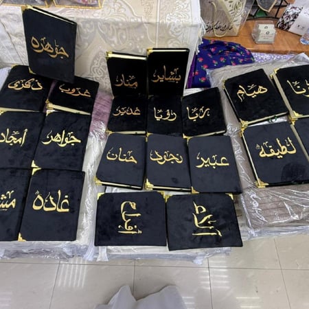 مصاحف مغلفه بالاسم بتصميم فاخر