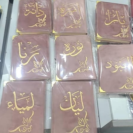 مصاحف مطرزة بالاسم لون لحمي