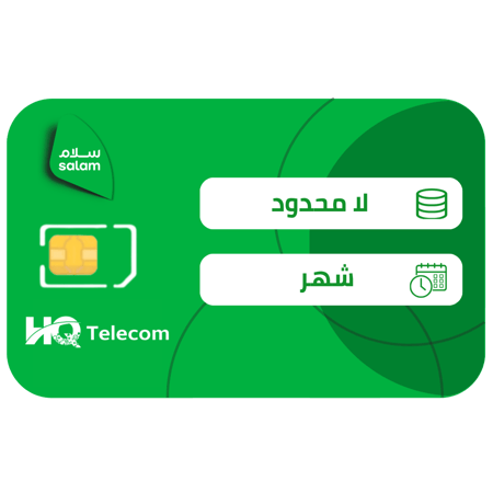 سلام شريحة بيانات لا محدود مسبقة الدفع | شهر