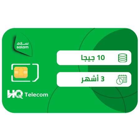 سلام شريحة بيانات 10 جيجا مسبقة الدفع | 3 أشهر