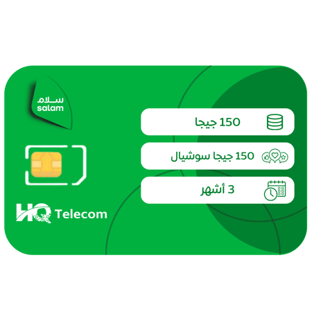 سلام شريحة بيانات 150 جيجا+150 جيجا بيانات تواصل إجتماعي مسبقة الدفع | 3 أشهر