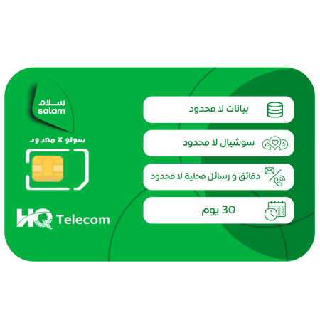 سلام سولو إنفينيت اللامحدودة شريحة إتصال وبيانات مسبقة الدفع | شهر