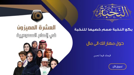 بكج النخبة المطور