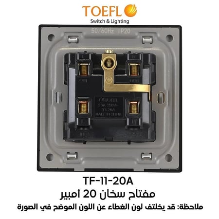مفتاح سخان مربع 20 امبير لون بيانو لولي
