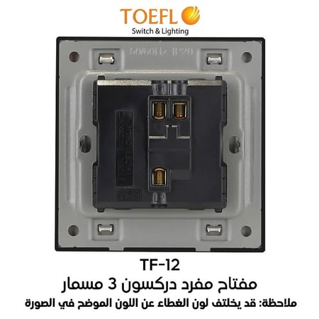 مفتاح مفرد دركسون 3 مسمار لون ابيض ساده توفل