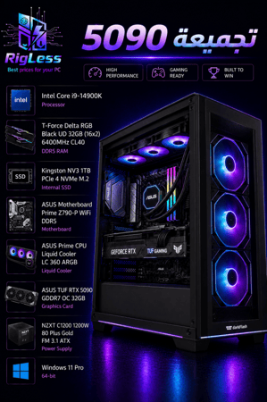 تجميعة 5090 Intel