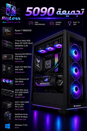 تجميعة 5090 AMD