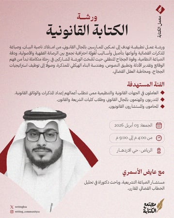 الكتابة القانونية