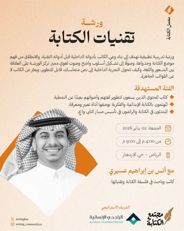تقنيات الكتابة