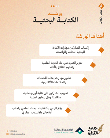 الكتابة البحثية