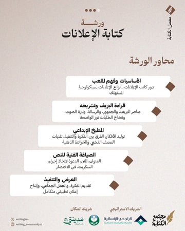 كتابة الإعلانات
