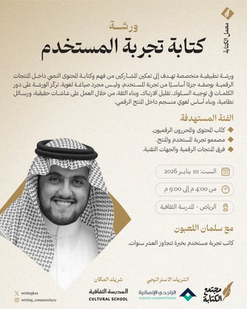 كتابة تجربة المستخدم