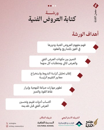كتابة العروض الفنية