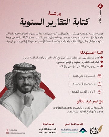 كتابة التقارير السنوية