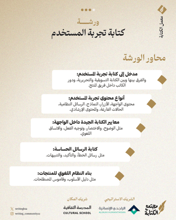 كتابة تجربة المستخدم