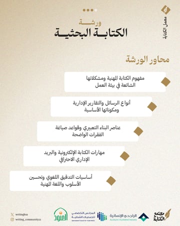 الكتابة المهنية