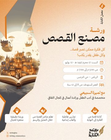 مصنع القصص