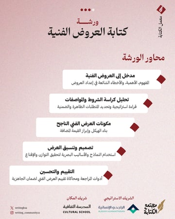 كتابة العروض الفنية