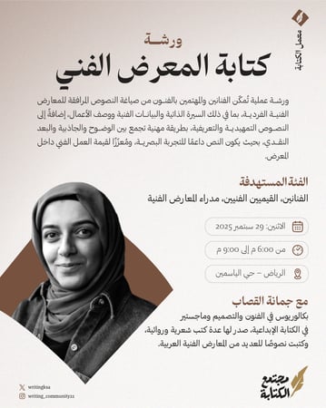 كتابة المعرض الفني