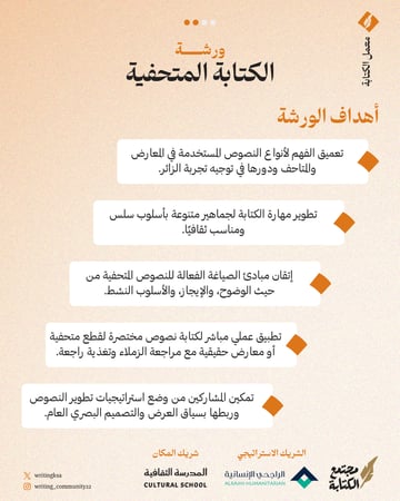 الكتابة المتحفية