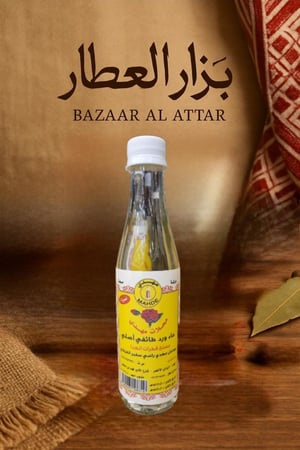 ماء الورد الطائفي