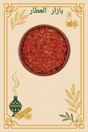 عصفر 65 جرام