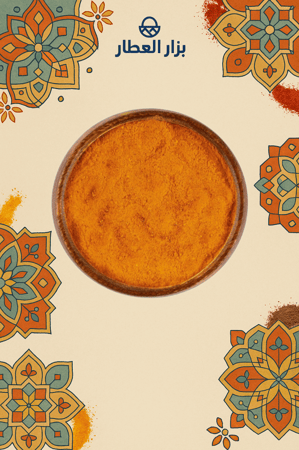 كركم ذكر  مطحون 150 جرام