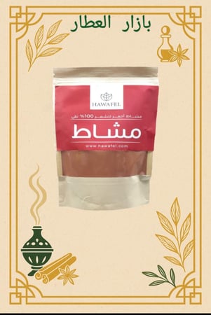 عشبة المشاط العضوية