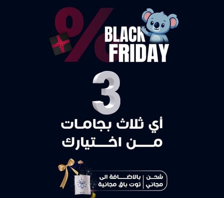 باقة 3 بجامات من اختيارك